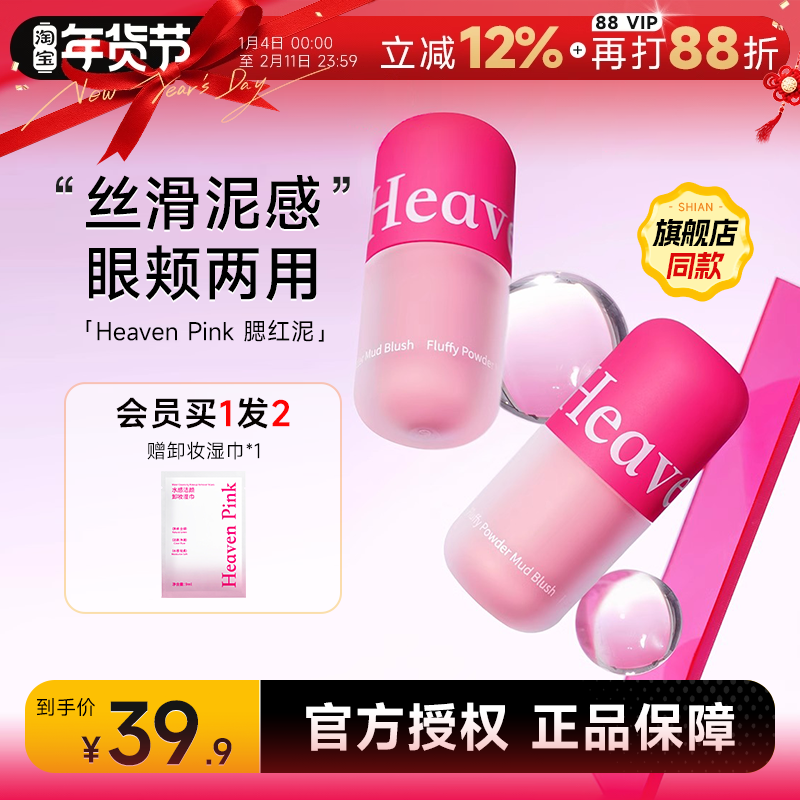 程十安的店 heavenpink腮红膏泥膨胀收缩色修容高光2025新款爆款