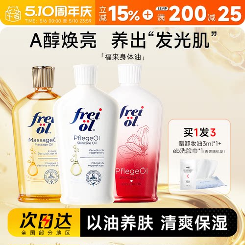 【买1发4】福来身体油秋冬润肤乳