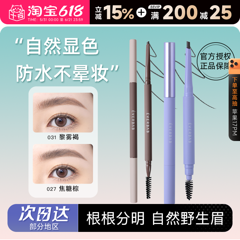 程十安everbab眉笔防水持久不脱色自然根根分明野生眉新手初学者