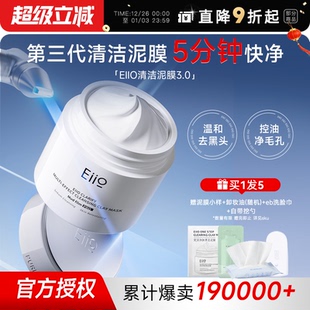 程十安 eiio奕沃3.0清洁泥膜去黑头深层清洁毛孔涂抹面膜ello 店