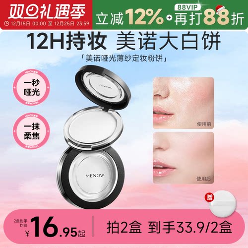 一秒哑光12小时持妆补妆定妆粉