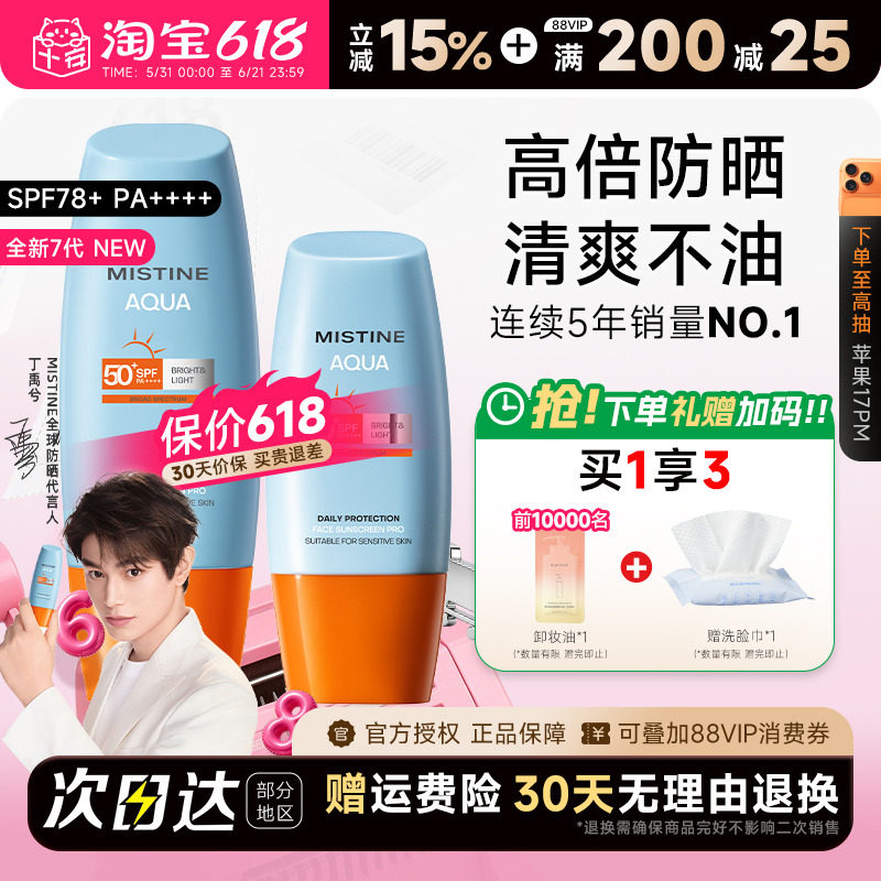 实测SPF78第7代蜜丝婷防晒霜
