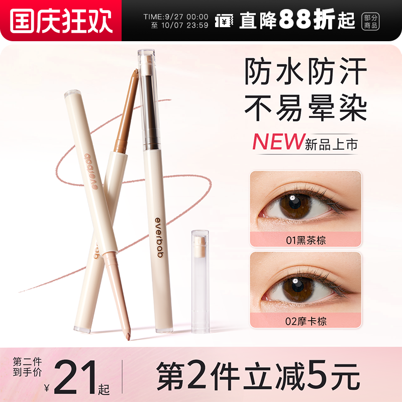 防水防汗不易晕染everbab眼线