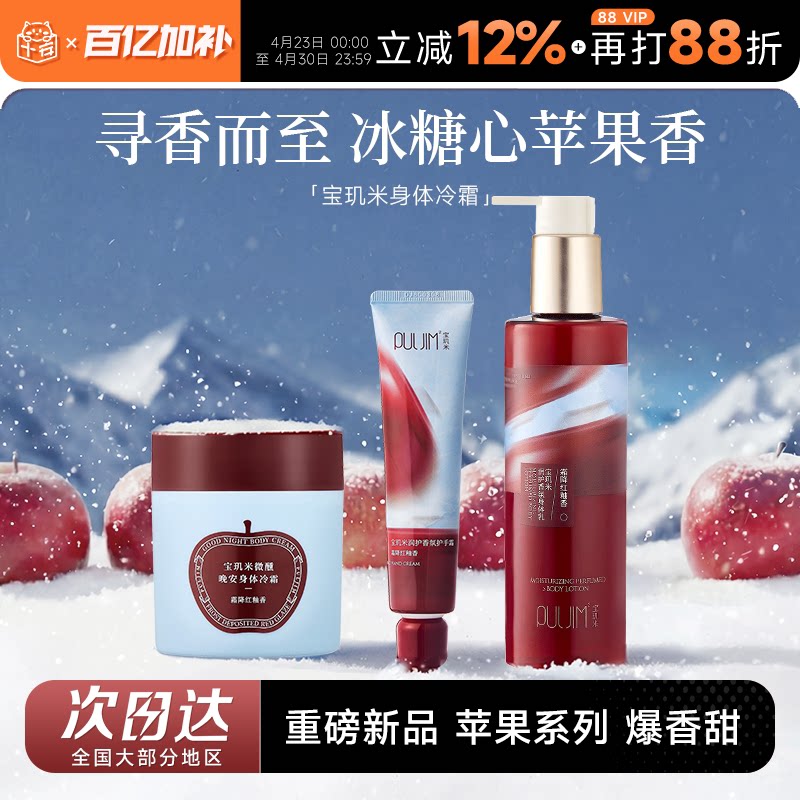 【苹果系列】宝玑米身体冷霜身体乳护手霜保湿滋润皮肤干燥润肤乳