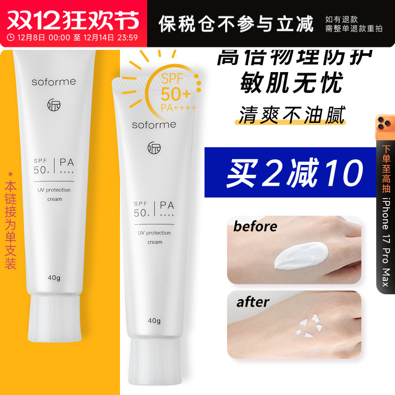 SO所元防晒隔离脸部专用