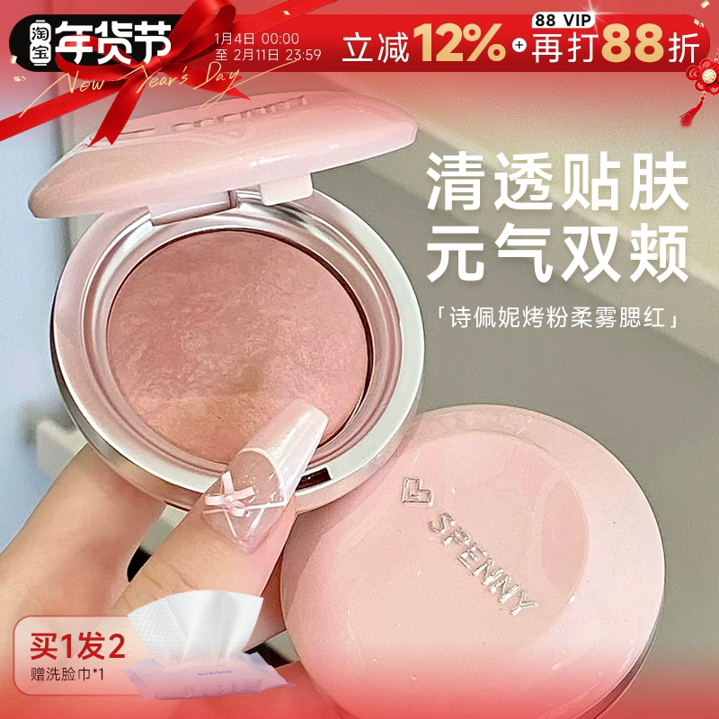 程十安诗佩妮腮红盘收缩色膨胀色杏色女晒红提亮高光修容膏哑光,彩妆/香水/美妆工具,腮红/胭脂,淘宝优惠券,粉丝福利购,淘宝优惠卷