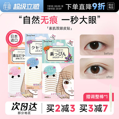 素肌自然隐形双眼皮贴无痕蕾丝