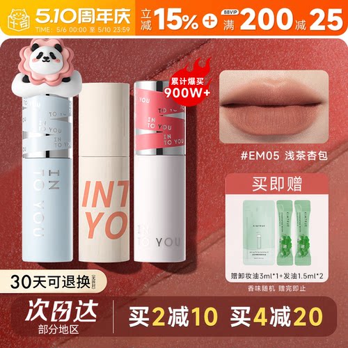 粉丝惊喜价！intoyou唇泥