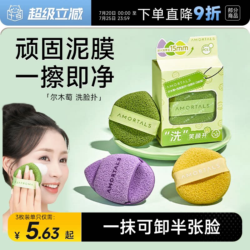 程十安的店 尔木萄洗脸扑洁颜扑泥膜清洁洗脸神巾器洁面扑海绵