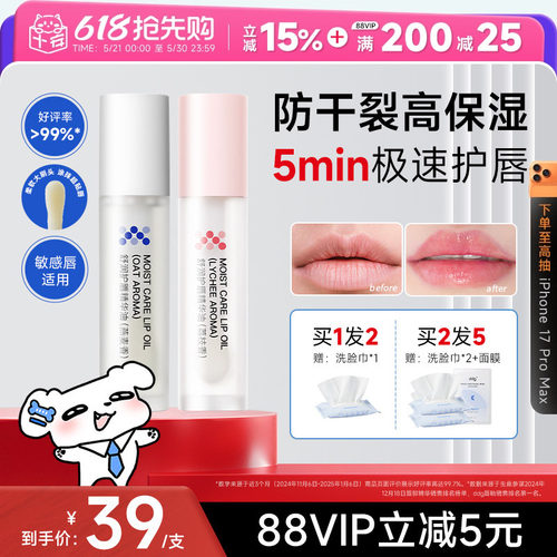 【papi酱推荐】ddg荔枝唇油唇膏