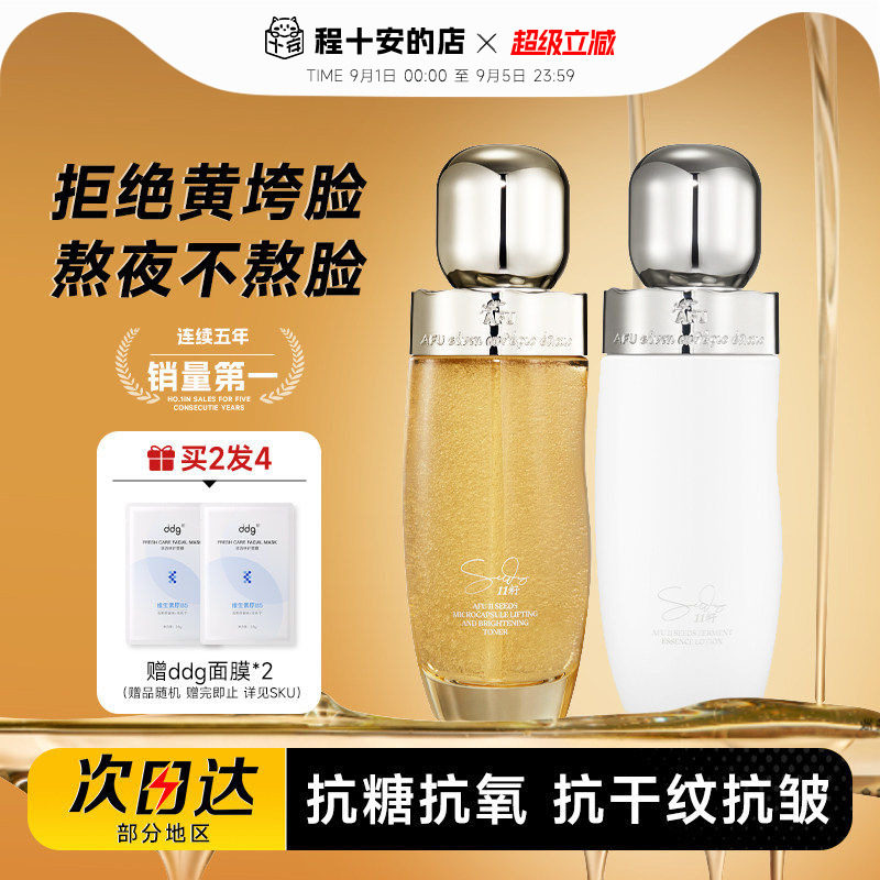 买2发4阿芙11籽水乳套装抗皱保湿图片