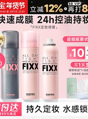 程十安fixx定妆喷雾控油不脱妆干油皮韩国水光inxx正品oliveyoung