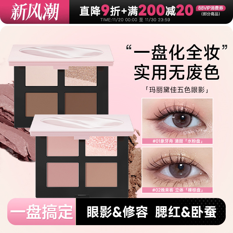 超高性价比！五色眼影修容综合盘