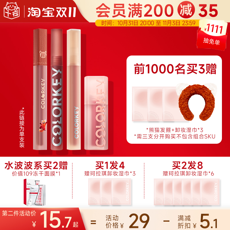 程十安 Colorkey珂拉琪空气唇釉唇泥唇露口红丝绒柔雾哑光镜面女