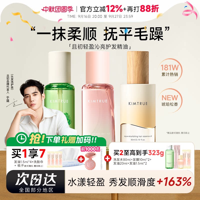 且初太阳红梨护发精油柔顺留香										