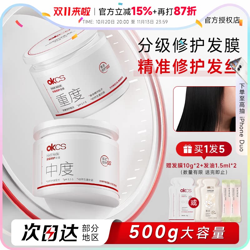 程十安OKCS发膜分级修护干枯烫染重度受损补水顺滑改善毛躁护发素