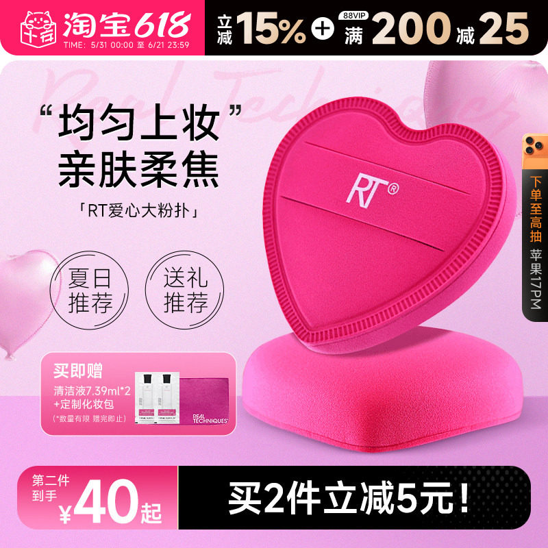 程十安 RT爱心粉扑棉花糖气垫粉扑粉底液化妆定妆专用柔软美妆蛋
