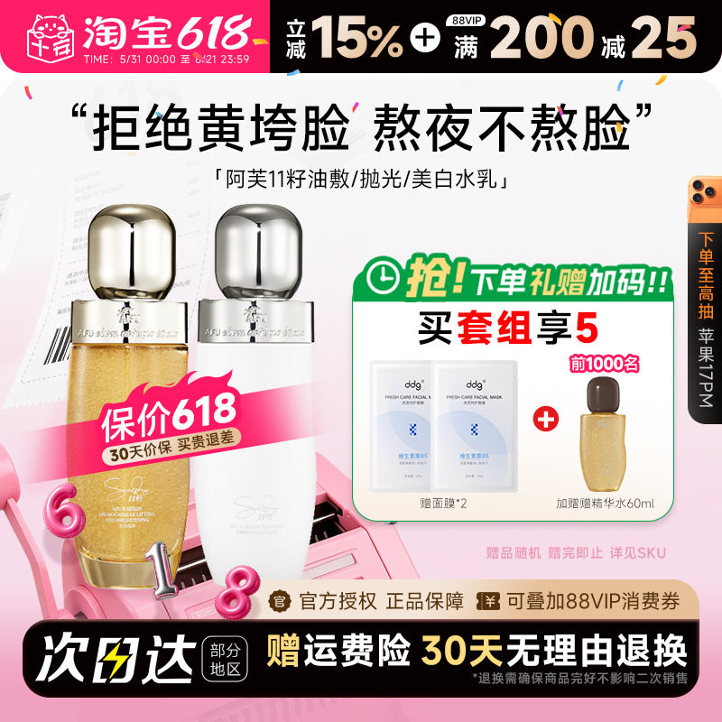 程十安阿芙11籽水乳套装发酵乳微囊精华水美白补水抗皱保湿护肤品