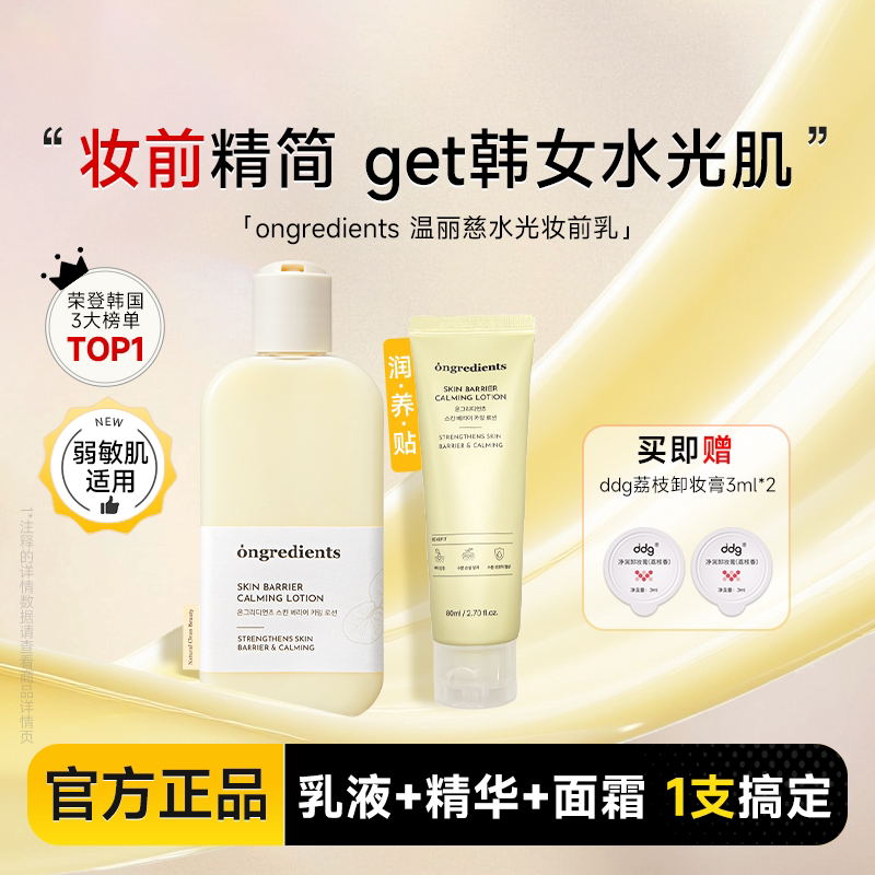 关注立减！韩国ongredients温丽慈妆前乳水光黄油乳液面霜韩女用 - 实物图