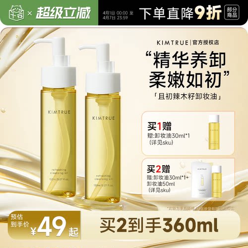 且初辣木籽卸妆油三合一