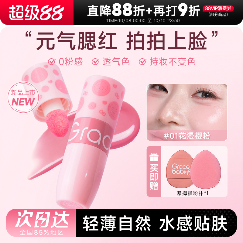 新品上市！水感轻透液体腮红