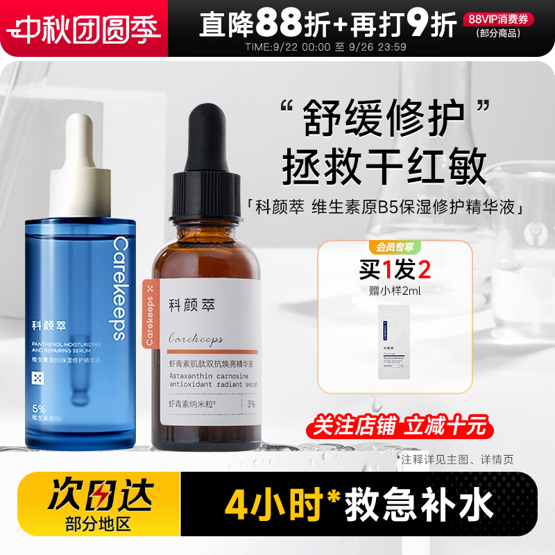 【买一发二】b5精华液保湿补水
