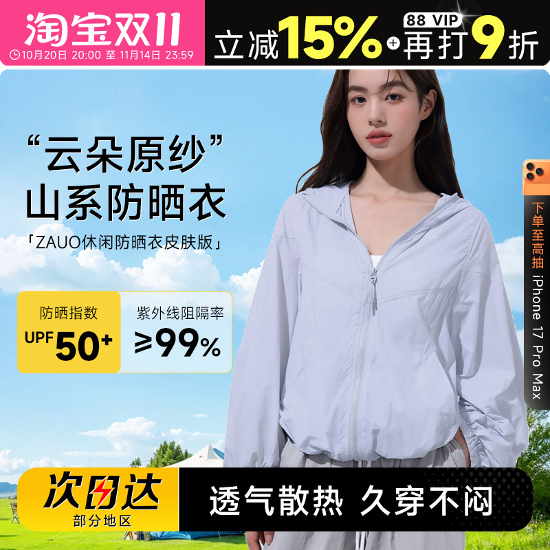 【反季特卖】zauo巨好看的山系防晒衣服防紫外线凉感轻薄透气外套