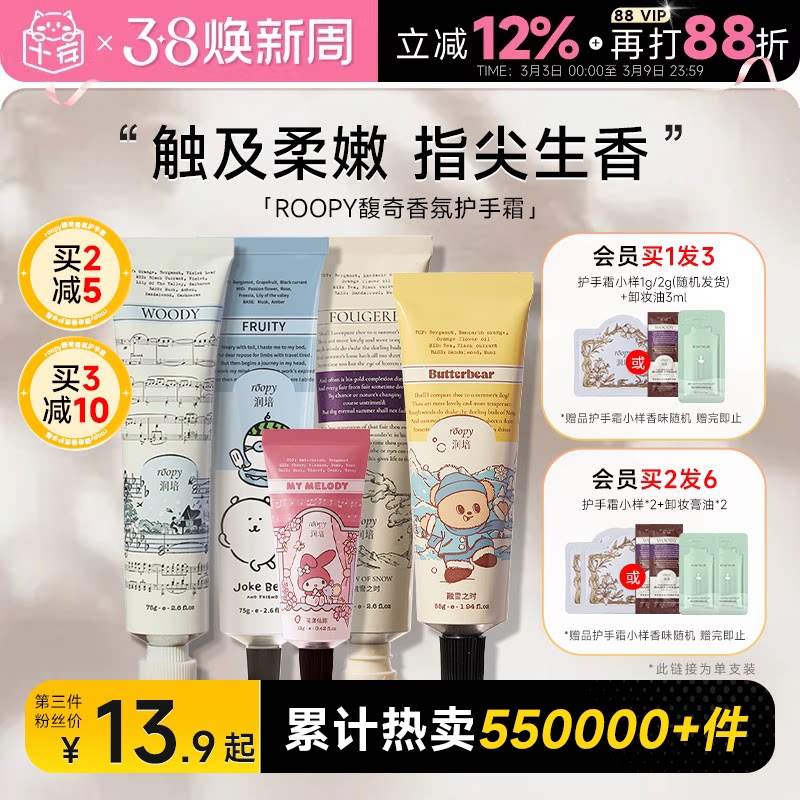 程十安roopy润培护手霜女滋润保湿补水防干裂三丽鸥礼盒生日礼物 - 程十安的店出品