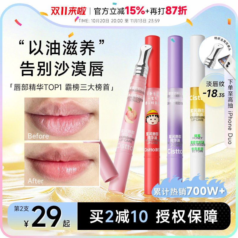 Cistto肤见小蜜棒唇部精华唇油女水润保湿滋润补水防干裂唇膏女