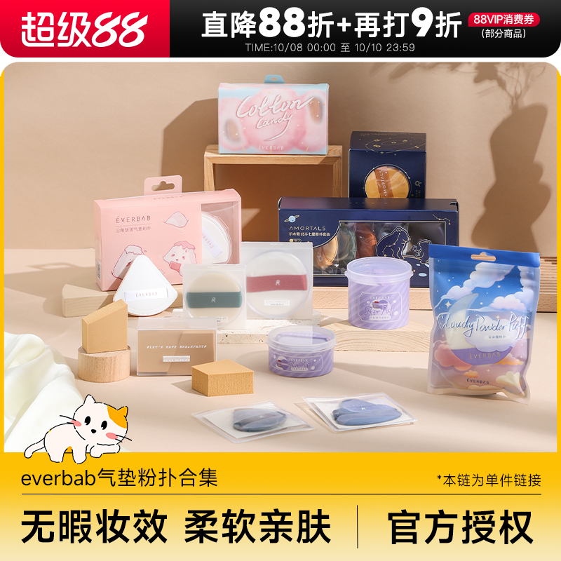 【清仓来薅】气垫粉扑美妆蛋