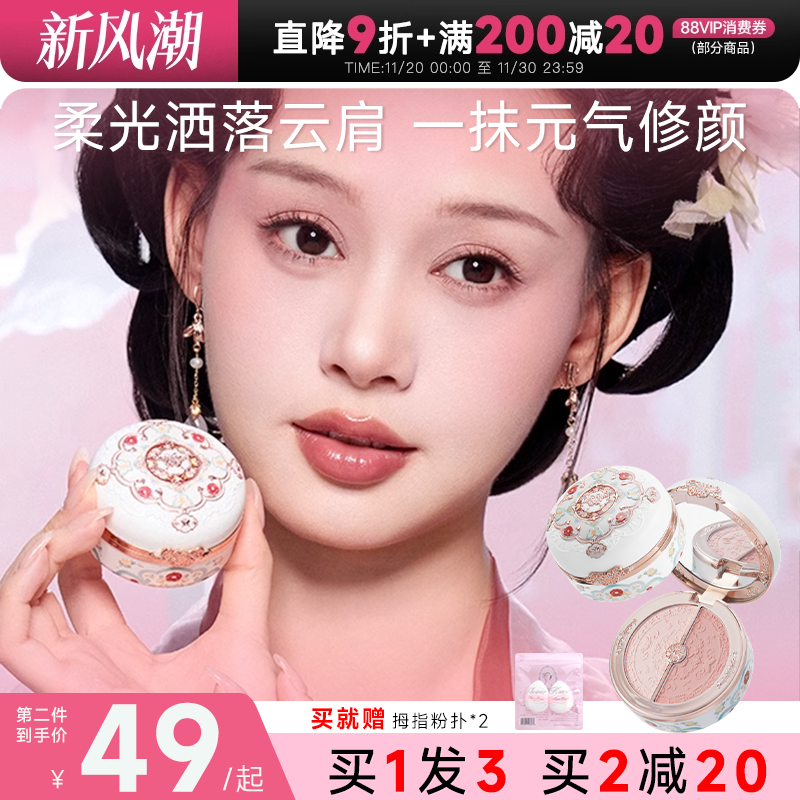 买1发3赠粉扑花知晓腮红膏