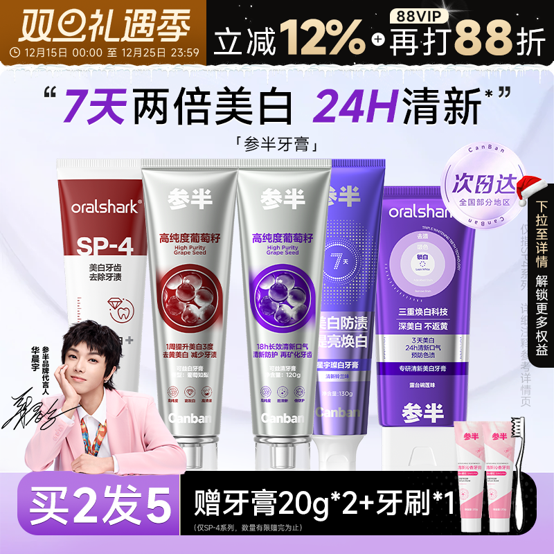 买就赠中样20g参半牙膏