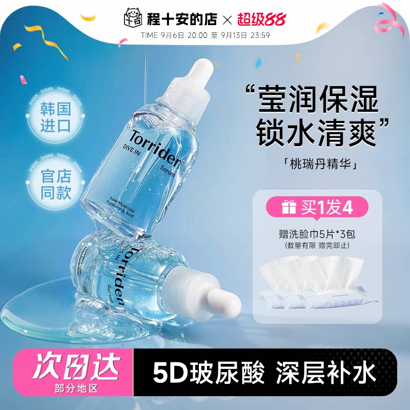 Torriden桃瑞丹精华液保湿补水图片