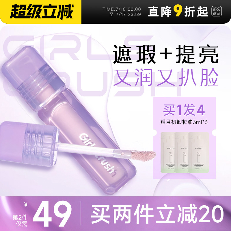 程十安 girlscursh提亮液遮瑕遮暇遮盖泪沟斑点黑眼圈girlscrush
