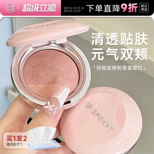 诗佩妮腮红盘膏收缩膨胀色杏色