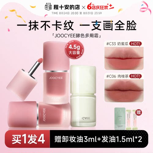 虞书欣同款！裸色多用霜唇颊霜