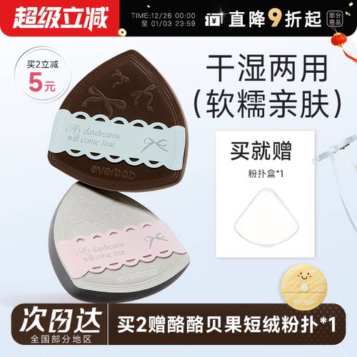 【老客立减3】everbab蝴蝶结粉扑