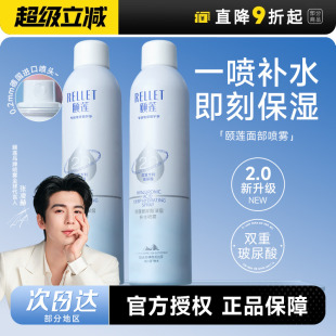 補水噴霧妝前保濕 張凌赫同款 福瑞達頤蓮玻尿酸2.0新版 爽膚水