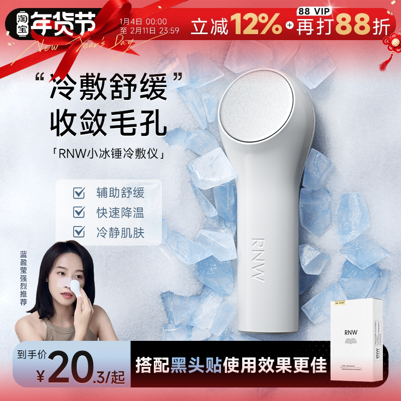 程十安 RNW小冰锤冷敷仪冰敷仪面部消肿神器去水肿脸部去黑头,彩妆/香水/美妆工具,化妆/美容工具,淘宝优惠券,粉丝福利购,淘宝优惠卷