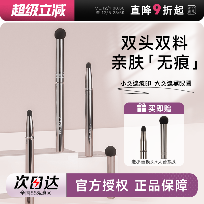 尔木萄双头无痕遮瑕刷泪沟法令纹