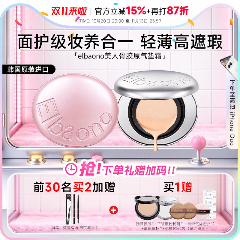 程十安ELBAONO气垫美人骨胶原蛋白elb气垫韩国PDRN水光粉膏美人谷
