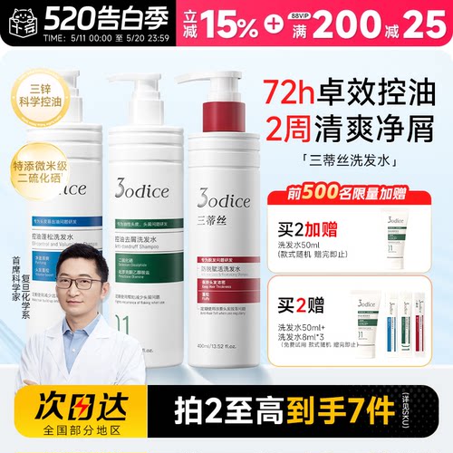 二硫化硒洗发水控油去屑防脱
