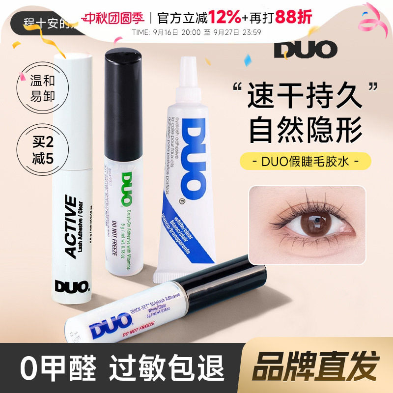 DUO睫毛胶水持久防冻无痕速干图片