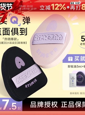 程十安 凹凸迷思气垫粉扑不吃粉三角腮红遮瑕定妆拇指粉底液专用