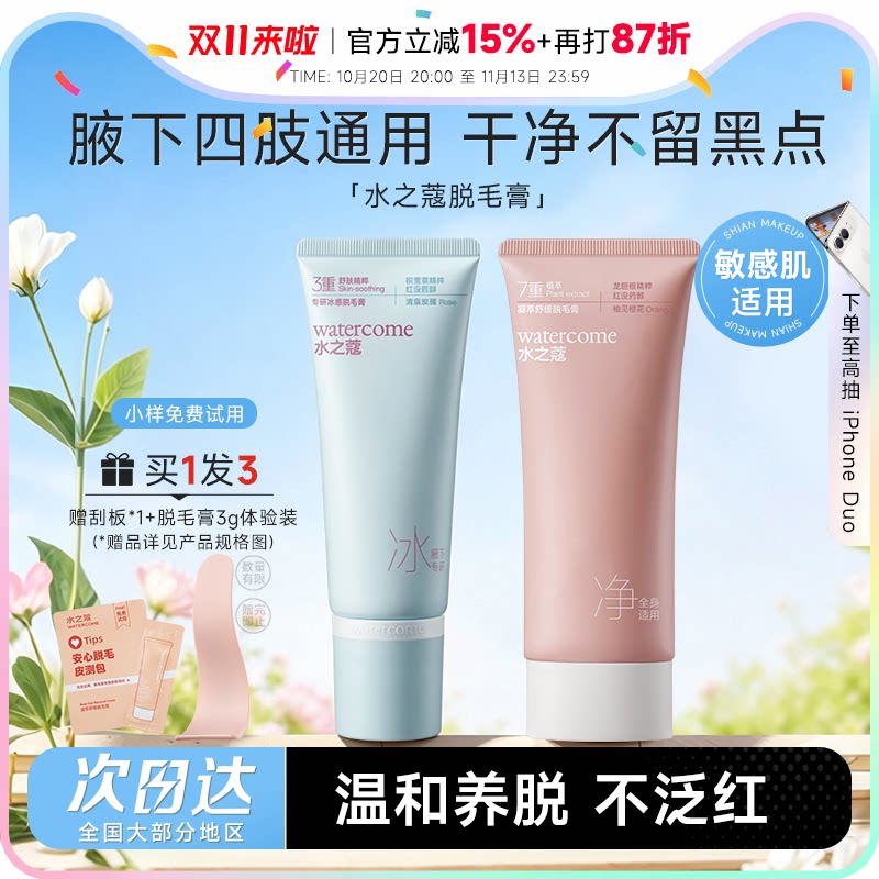 程十安水之蔻脱毛膏女腋下冰点不留黑点非私密处温和除毛专用舒缓