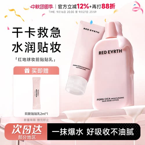 官方正品！红地球贴贴乳