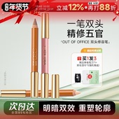 程十安 店 OOO双头修容笔OUTOFOFFICE阴影高光腮红一体笔女提亮