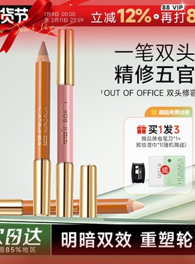 程十安的店 OOO双头修容笔OUTOFOFFICE阴影高光腮红一体笔女提亮