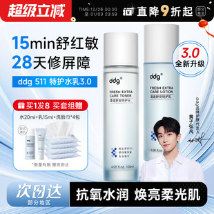 dgg 补水敏感修护干油皮学生正品 程十安ddg511特护水乳3.0套装 保湿