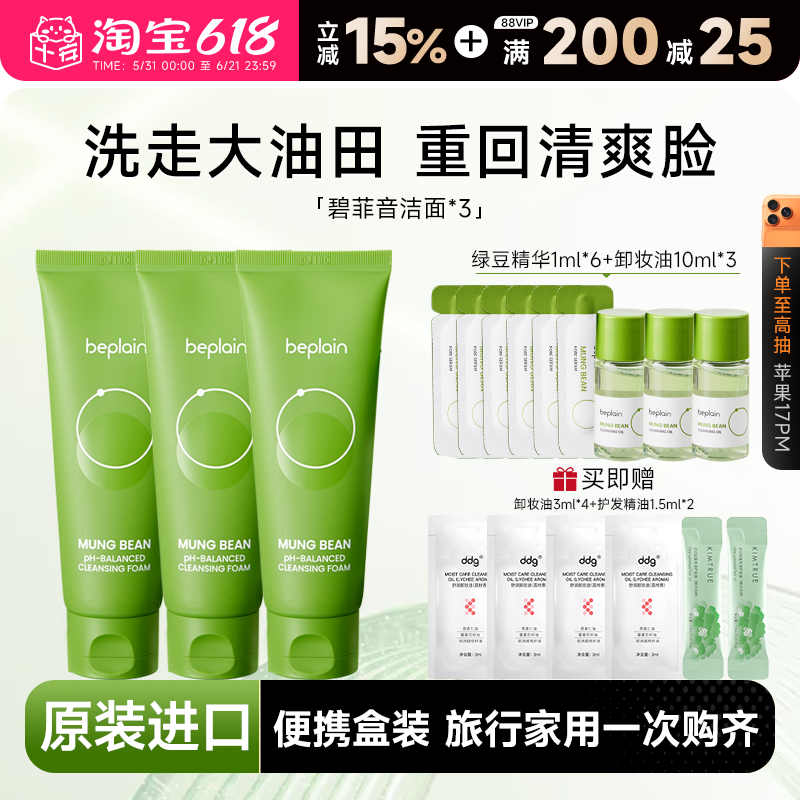 【明星同款】韩国beplain碧菲音绿豆洗面奶氨基酸oliveyoung洁面
